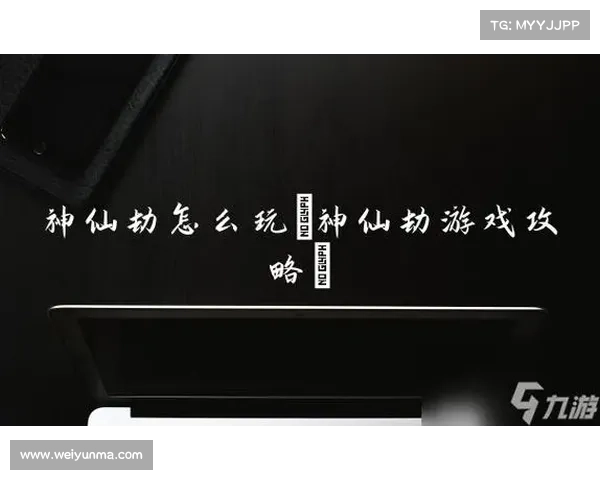 神仙劫最新攻略 神仙劫最新攻略